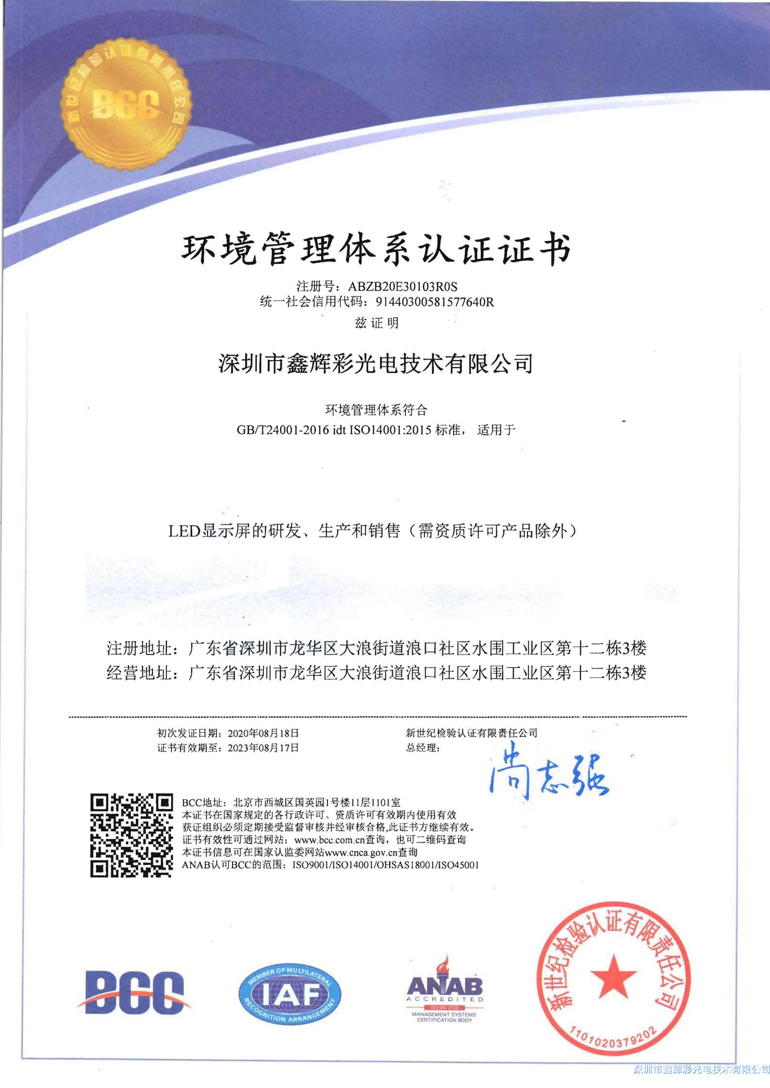 環(huán)境管理體系認證證書.jpg