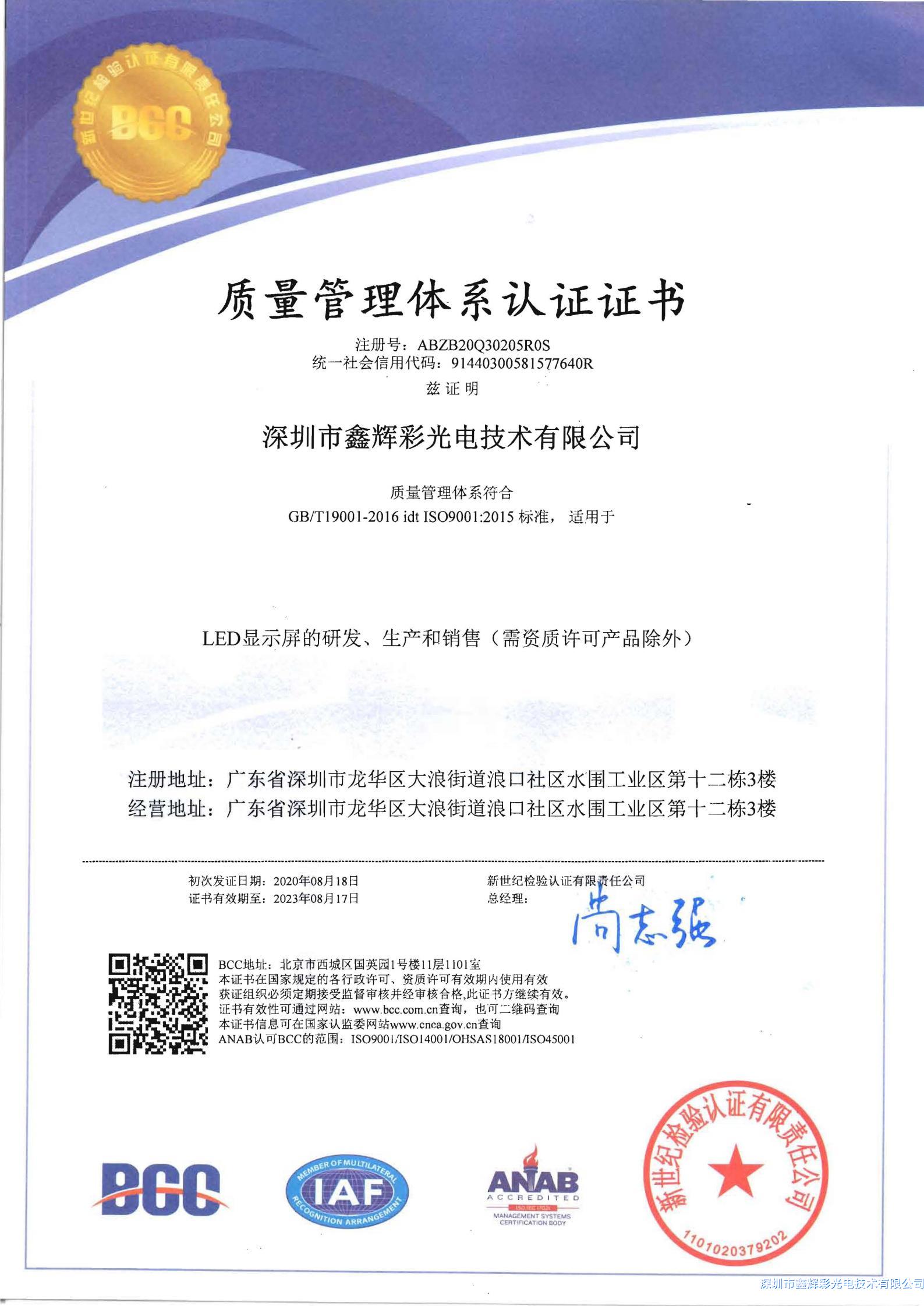 質(zhì)量管理體系認證證書.jpg
