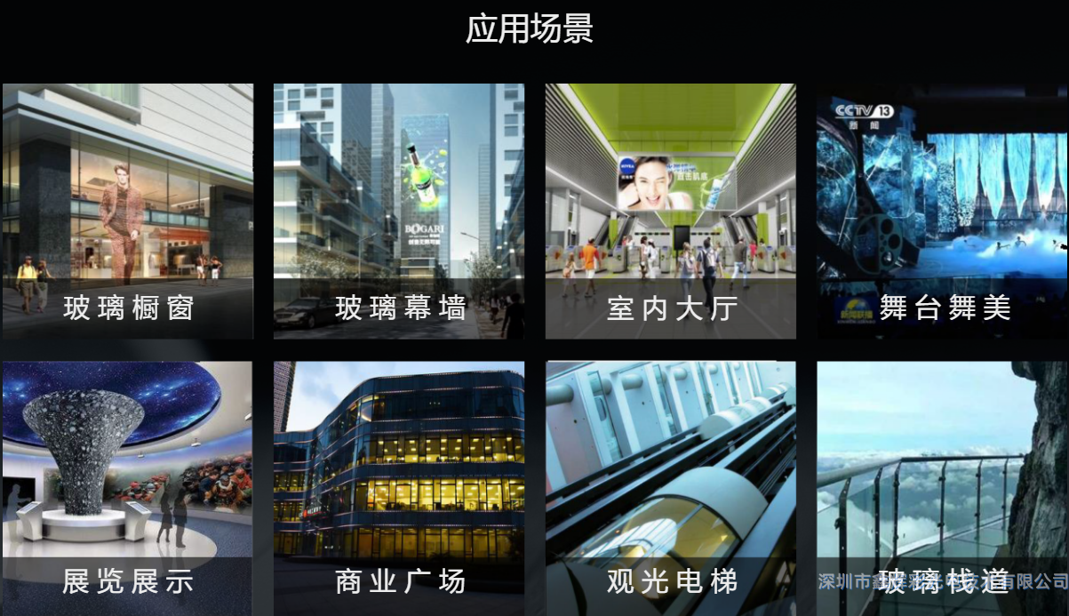 LED透明屏應(yīng)用場景.png